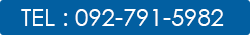 TEL:092-791-5982